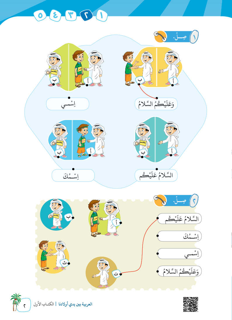 الكتاب الاول - 5