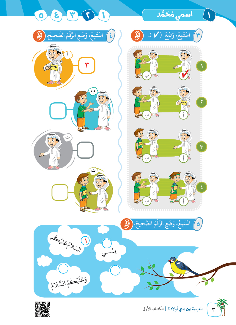 الكتاب الاول - 6