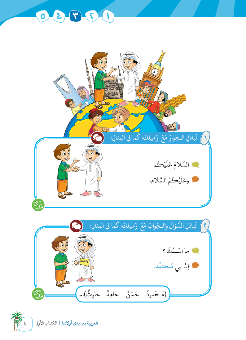 الكتاب الاول - 7