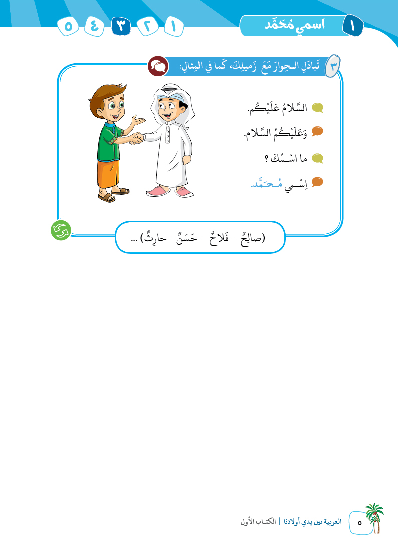 الكتاب الاول - 8