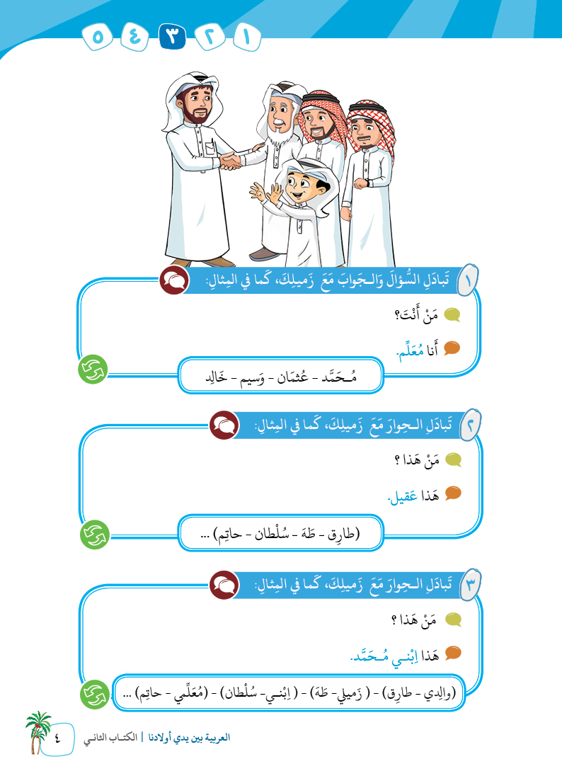 الكتاب الثاني - 7