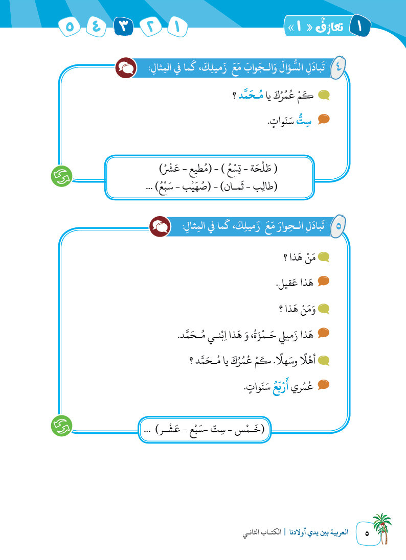 الكتاب الثاني - 8