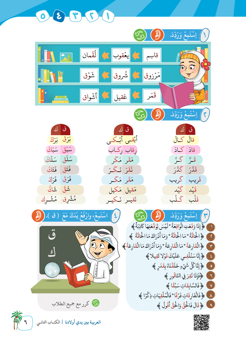 الكتاب الثاني - 9