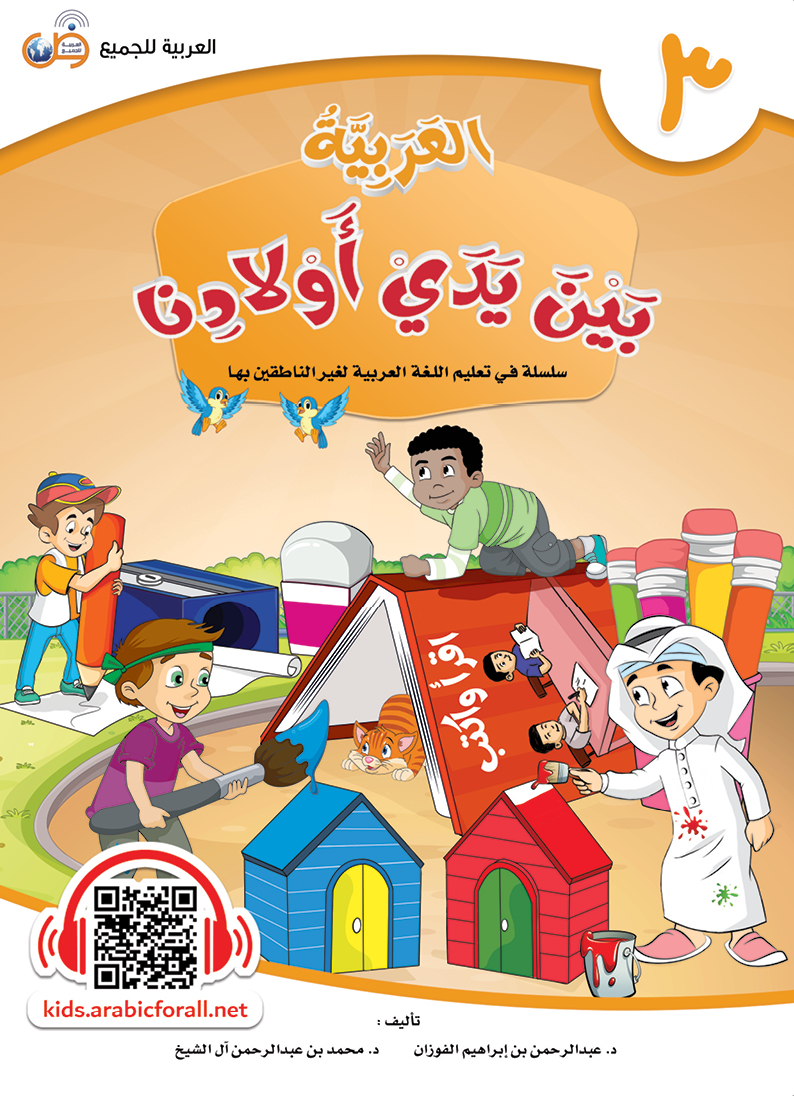 الكتاب الثالث - 1