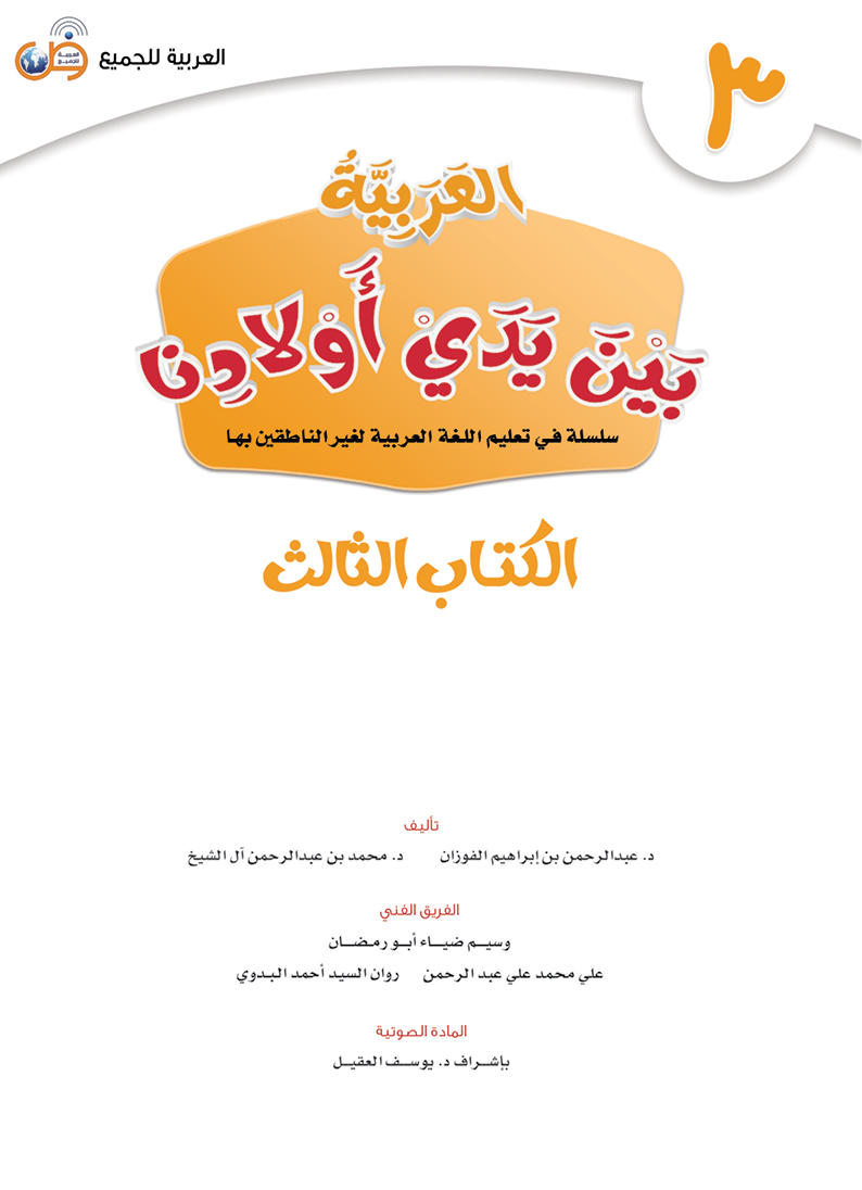 الكتاب الثالث - 3