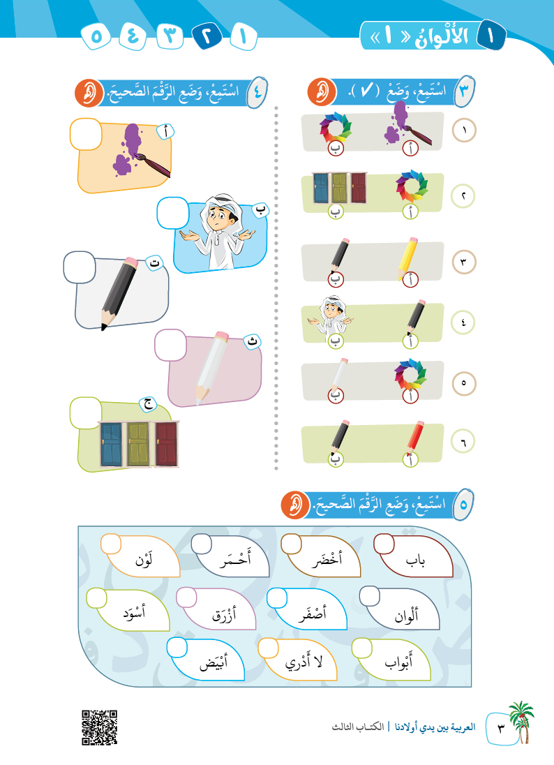 الكتاب الثالث - 6