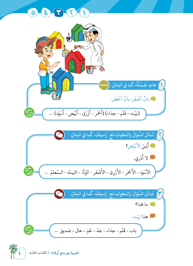 الكتاب الثالث - 7
