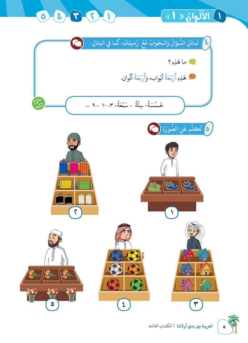 الكتاب الثالث - 8