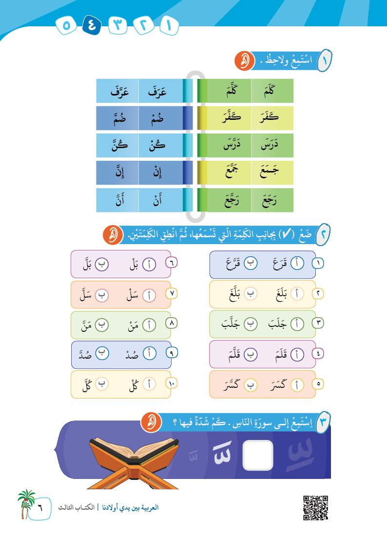 الكتاب الثالث - 9