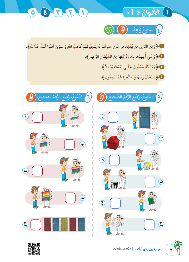 الكتاب الثالث - 10