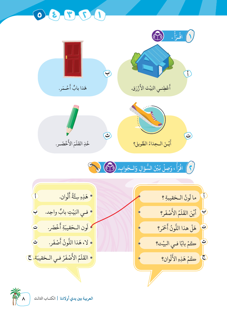 الكتاب الثالث - 11