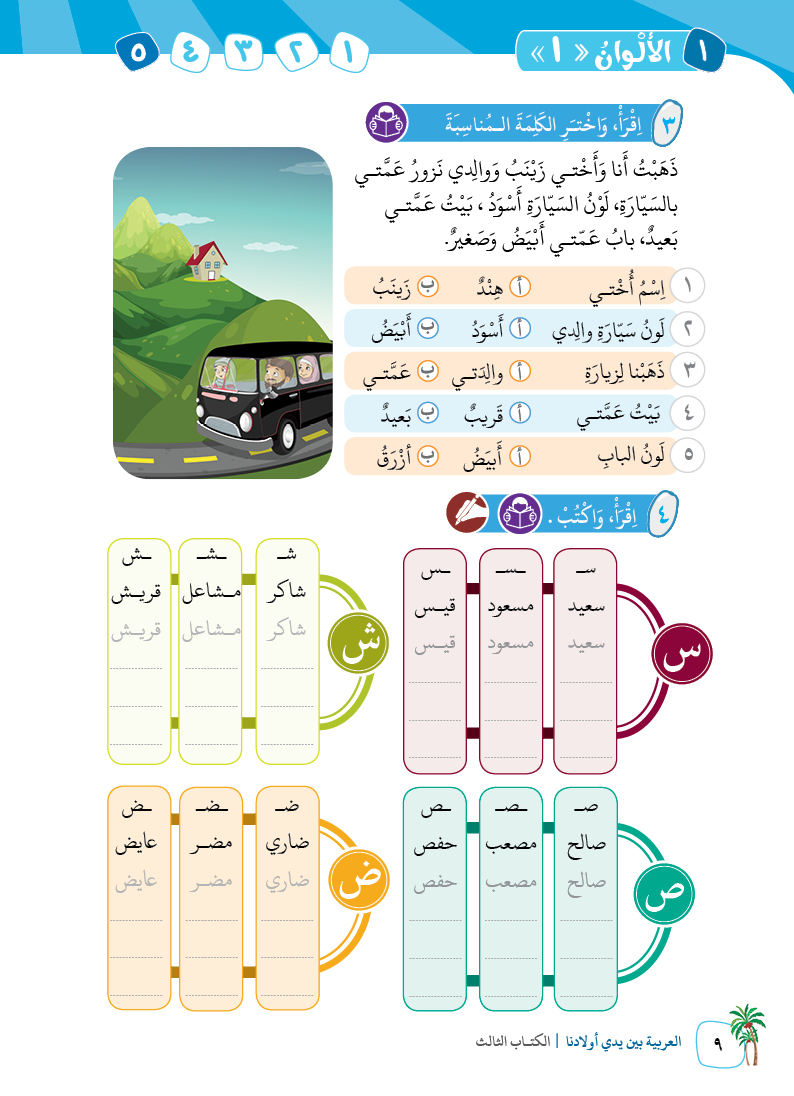 الكتاب الثالث - 12