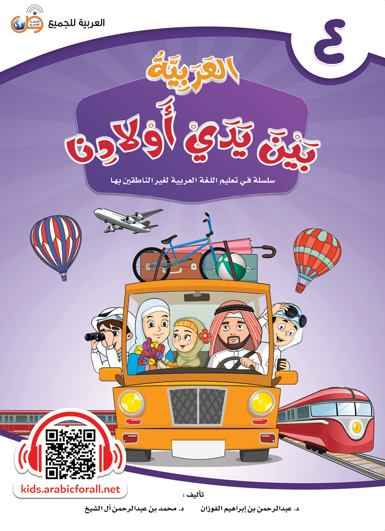 الكتاب الرابع - 1