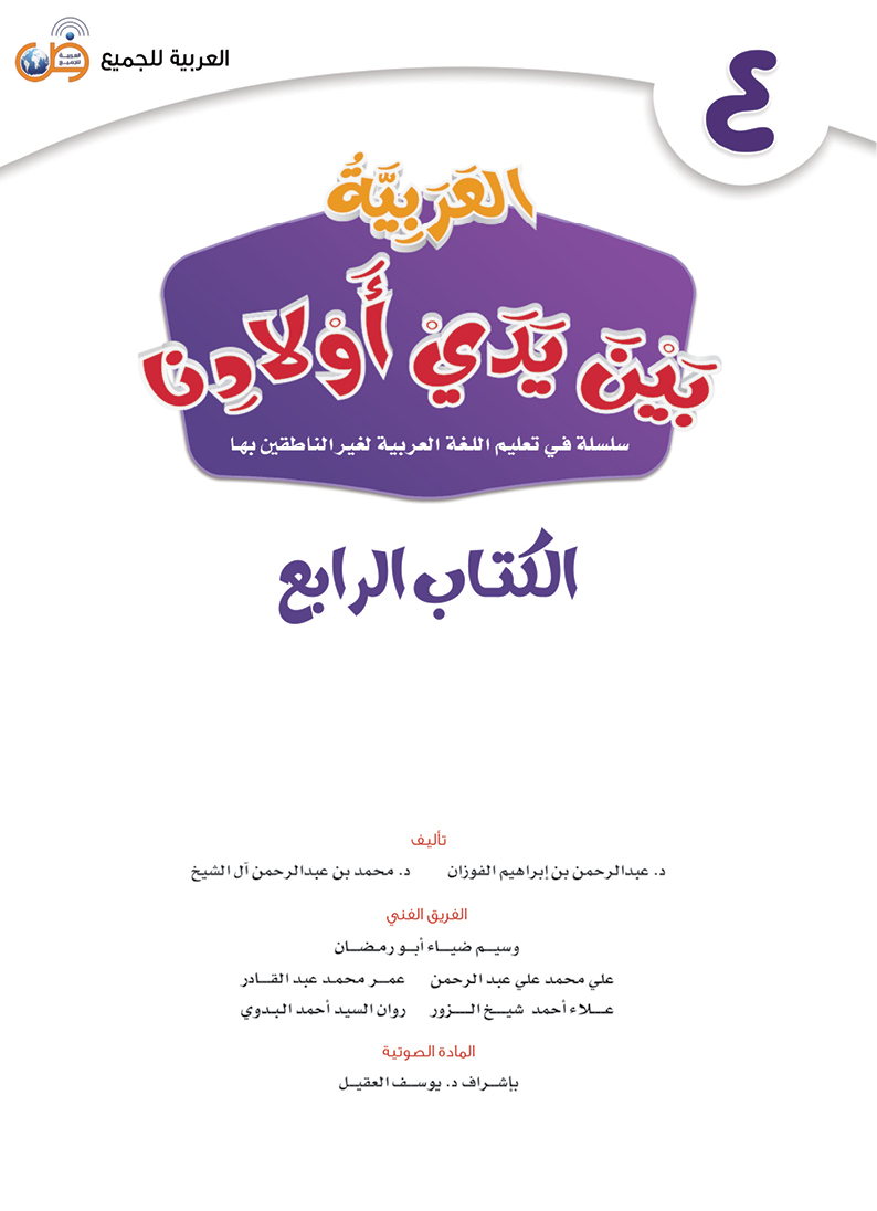 الكتاب الرابع - 3