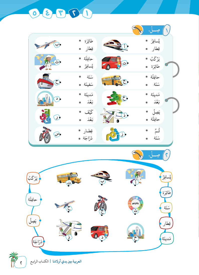 الكتاب الرابع - 5