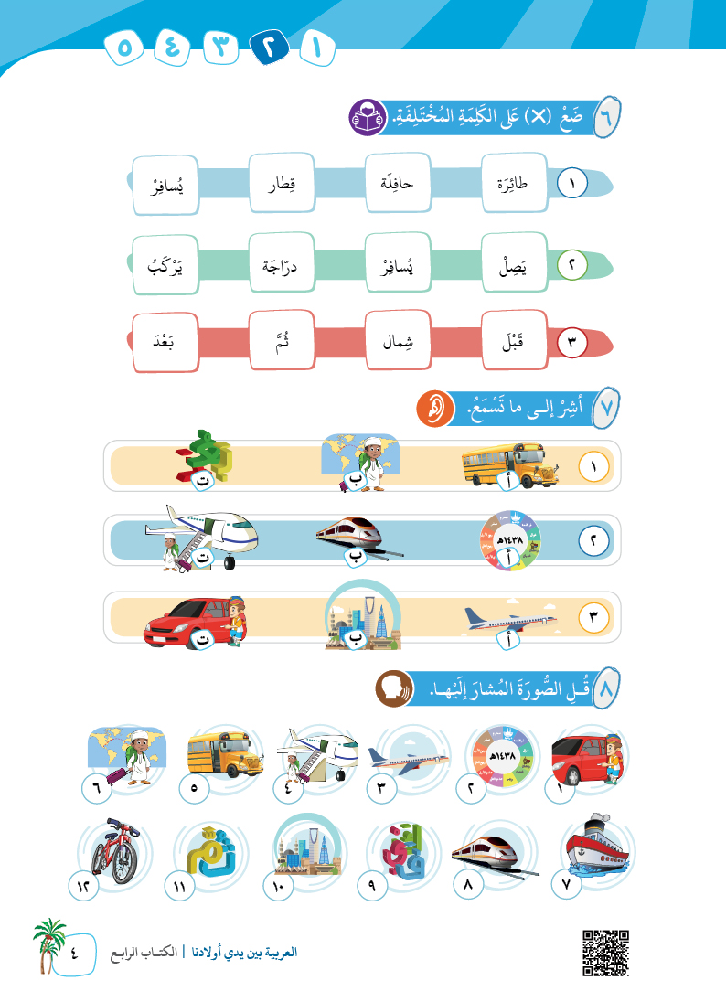 الكتاب الرابع - 7