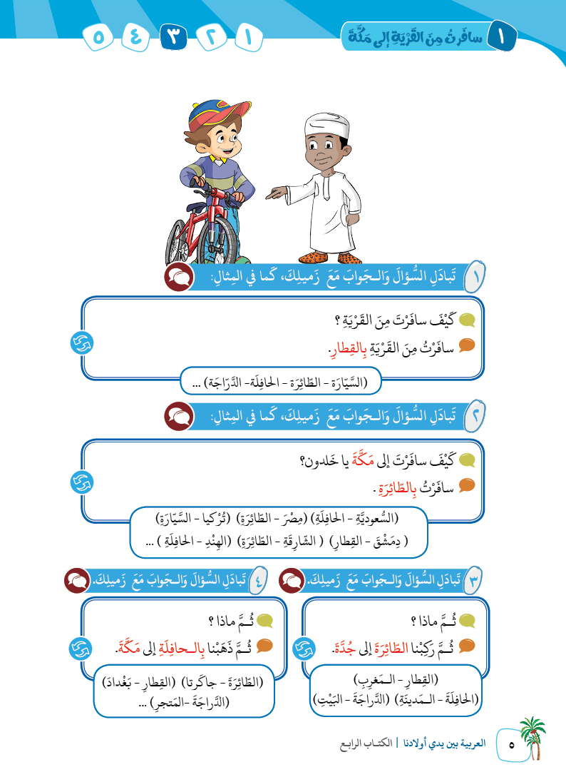 الكتاب الرابع - 8