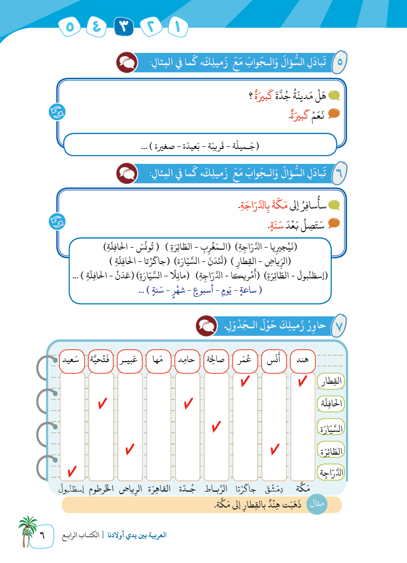 الكتاب الرابع - 9