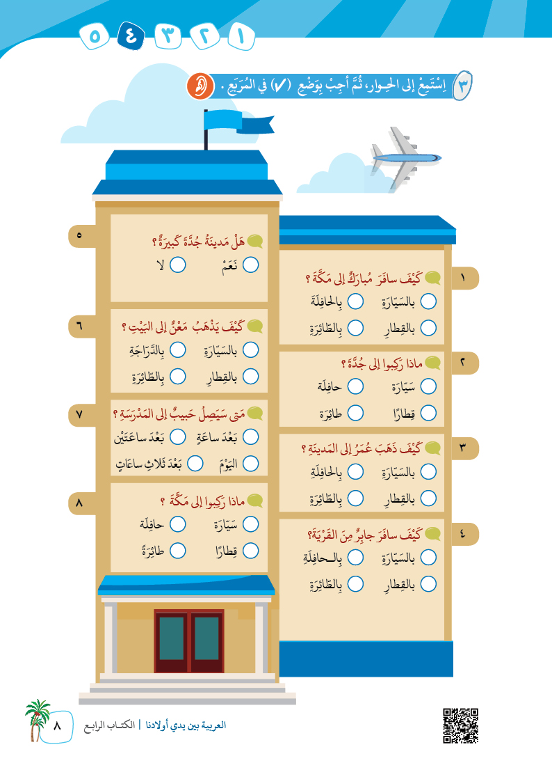 الكتاب الرابع - 11