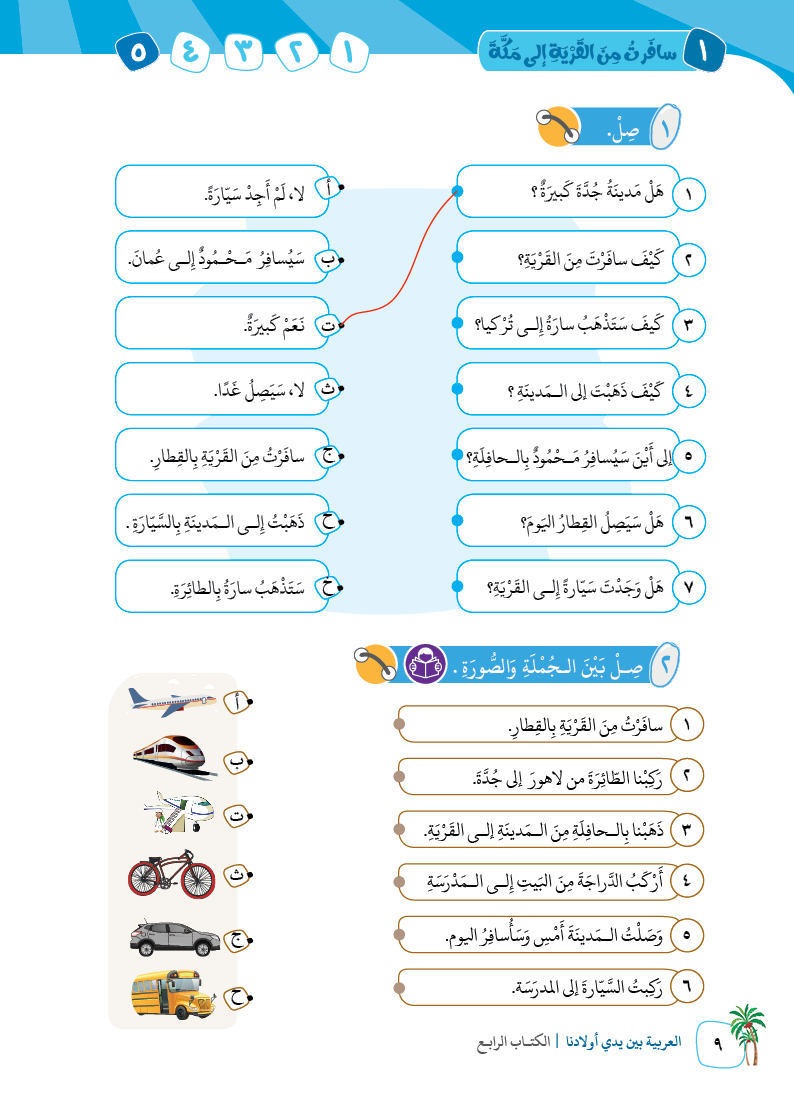 الكتاب الرابع - 12
