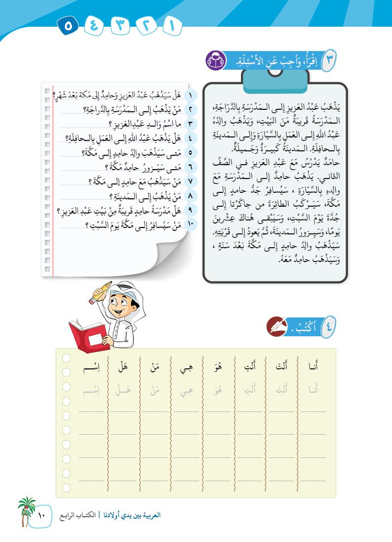 الكتاب الرابع - 14