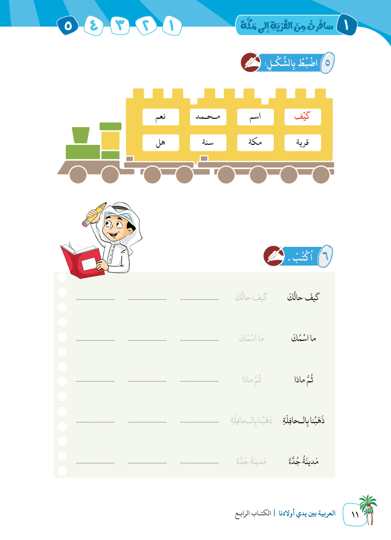 الكتاب الرابع - 13