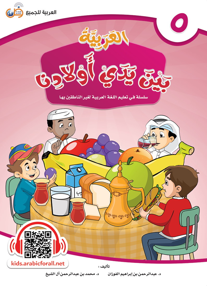 الكتاب الخامس - 1