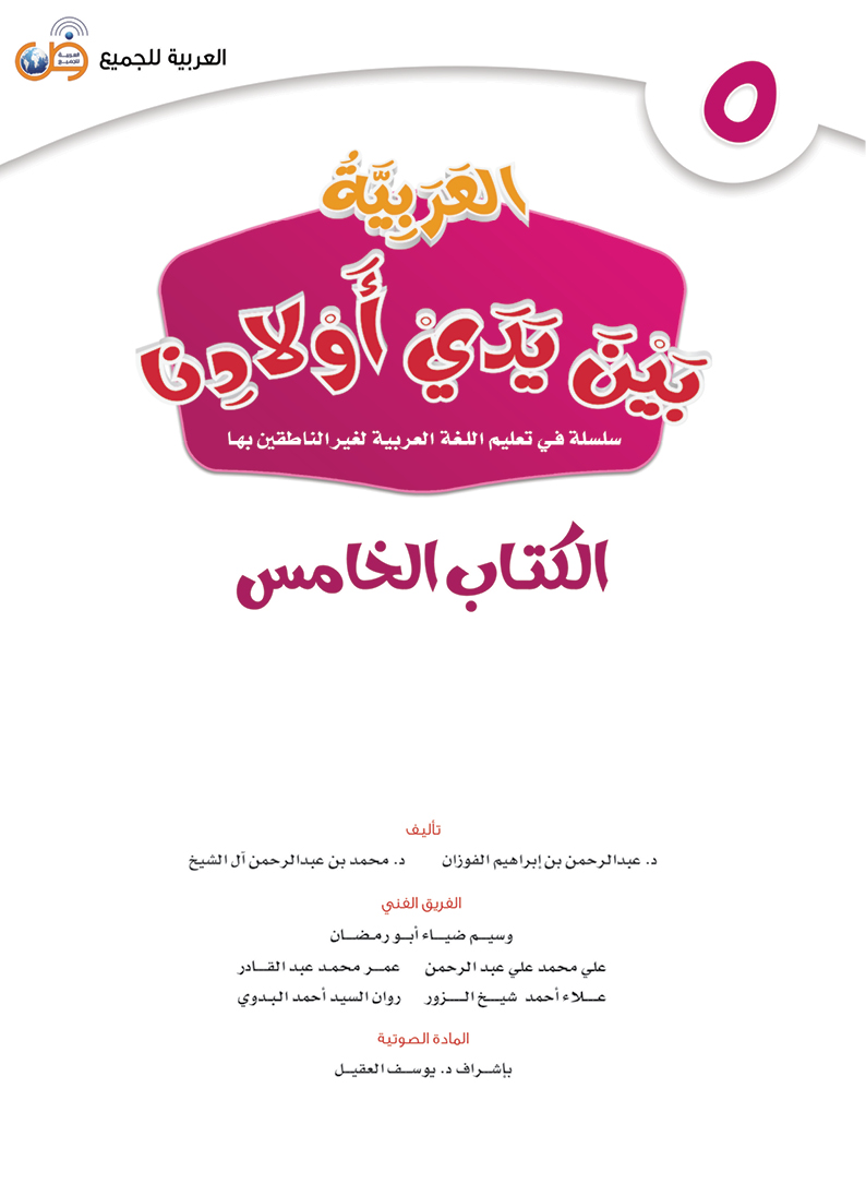 الكتاب الخامس - 3
