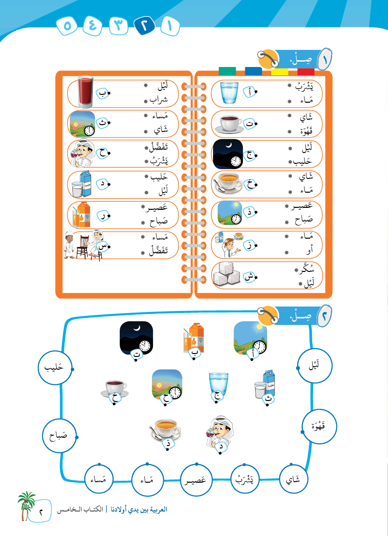 الكتاب الخامس - 5