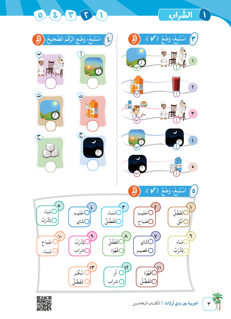 الكتاب الخامس - 6
