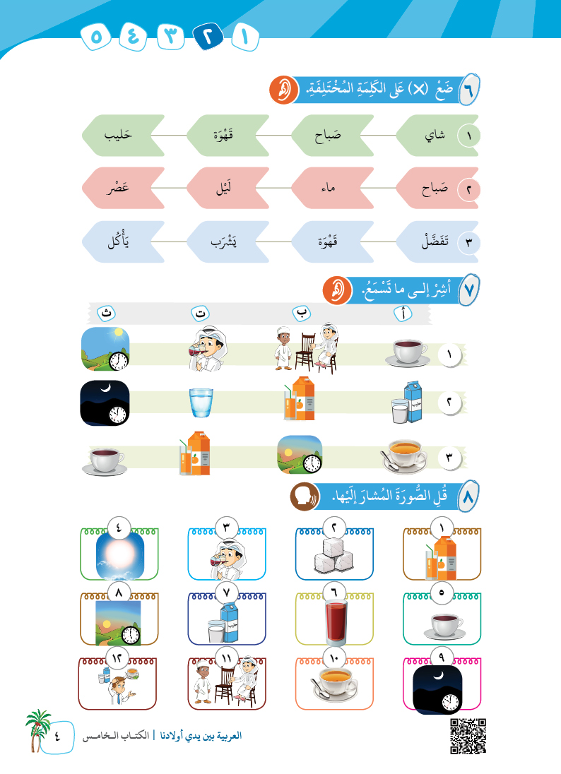 الكتاب الخامس - 7