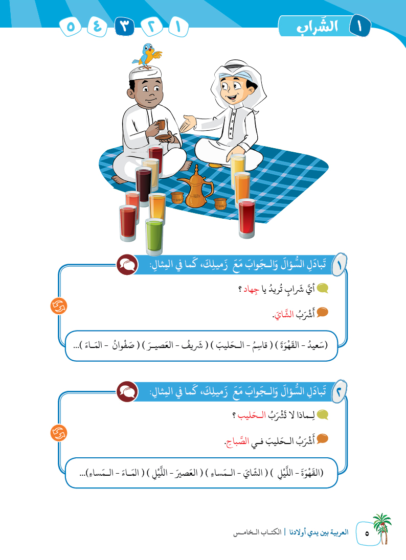 الكتاب الخامس - 8