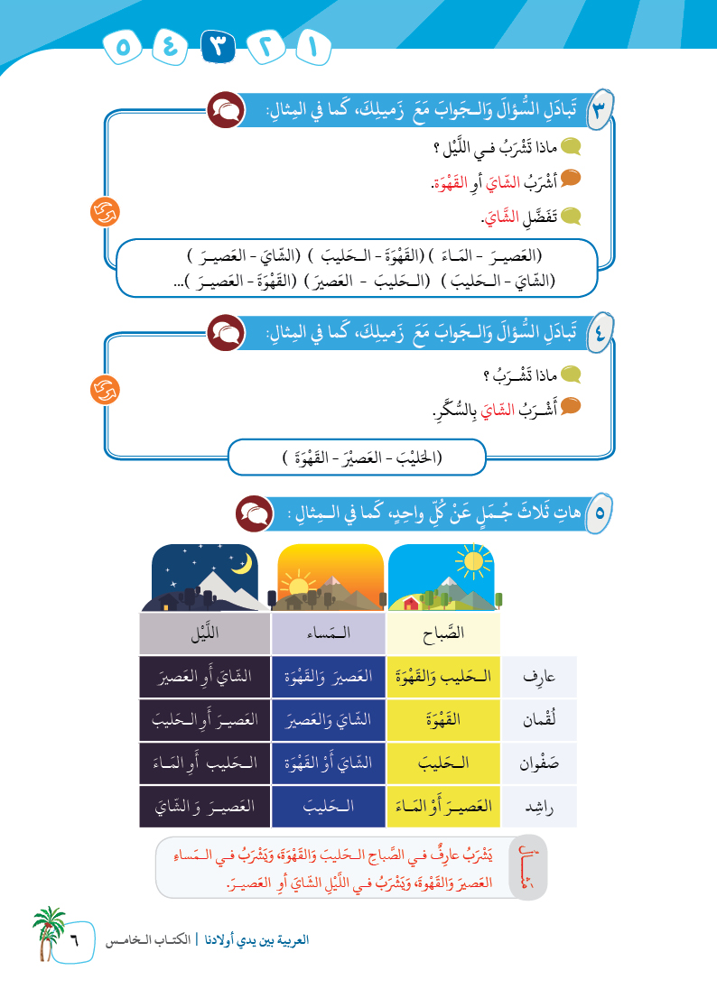 الكتاب الخامس - 9