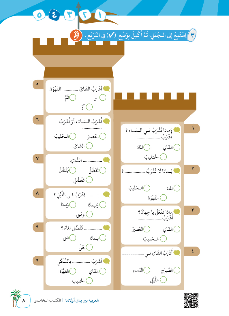 الكتاب الخامس - 11