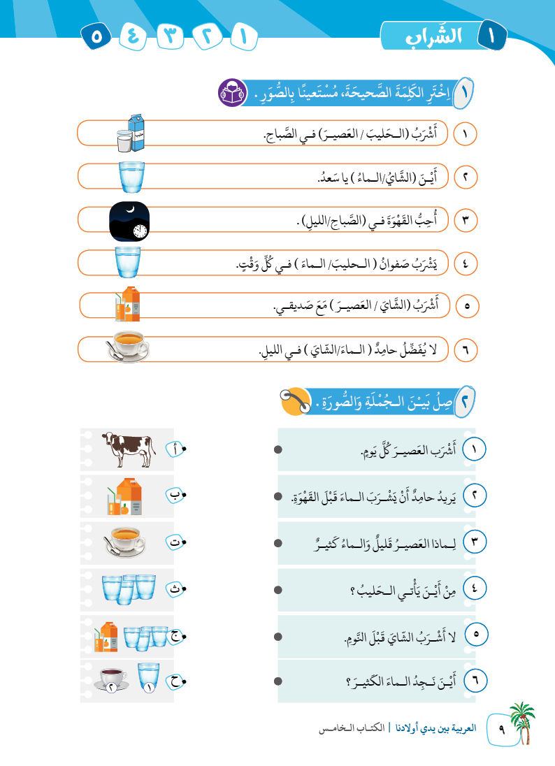 الكتاب الخامس - 12