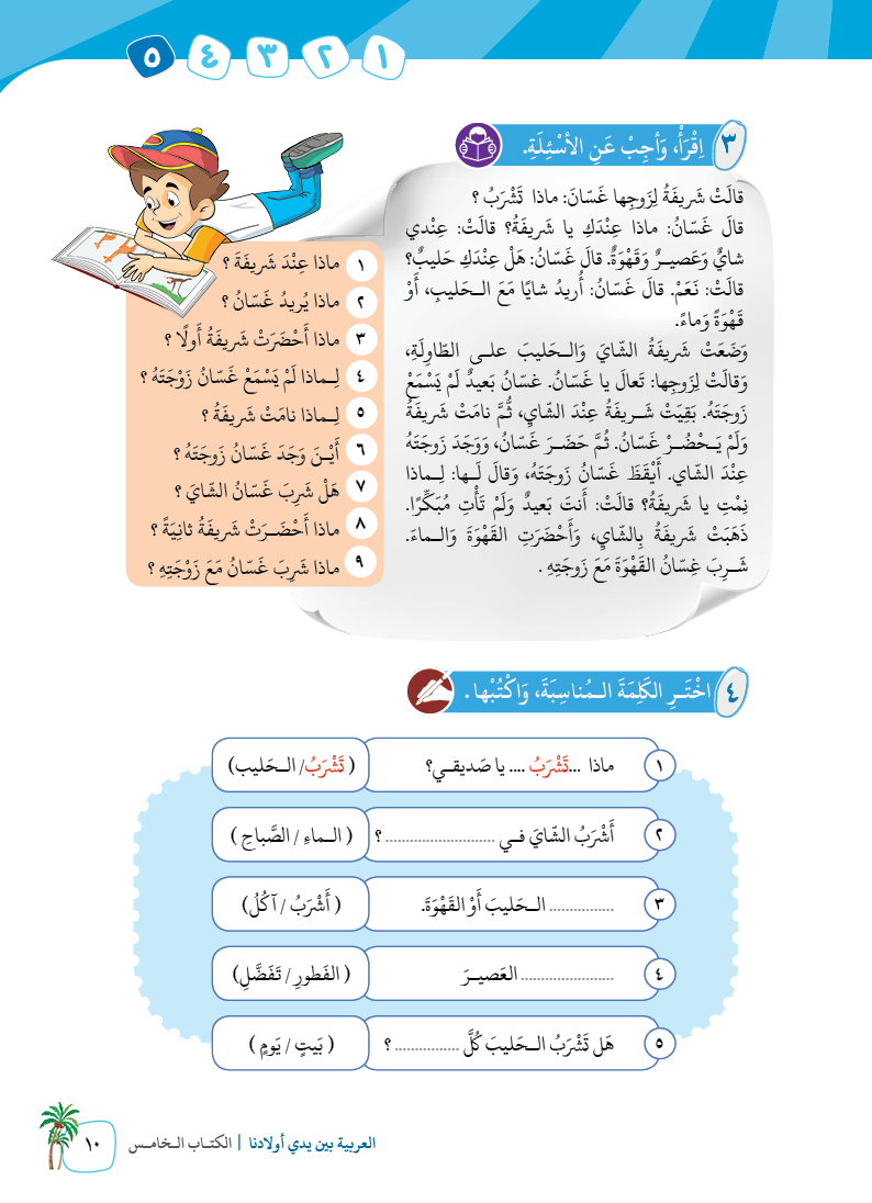 الكتاب الخامس - 14