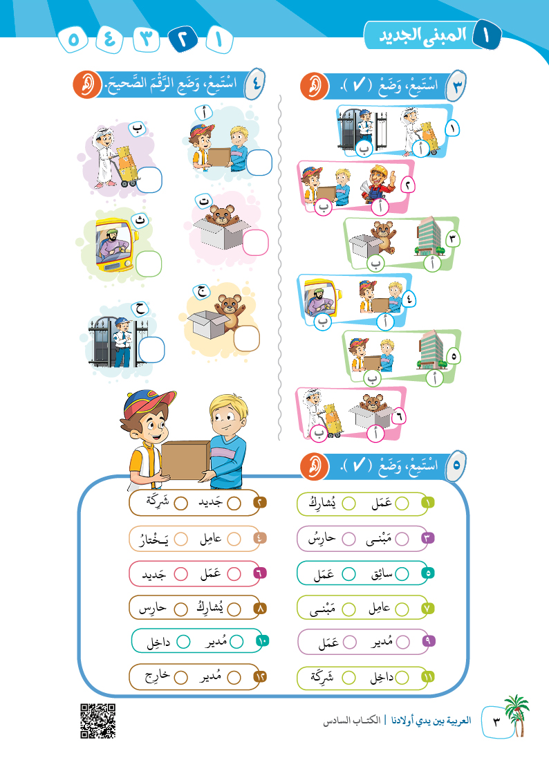 الكتاب السادس - 6