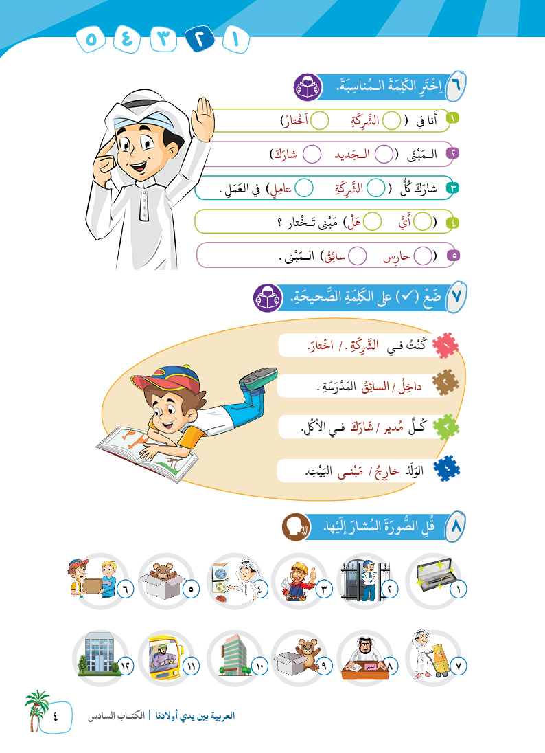 الكتاب السادس - 7