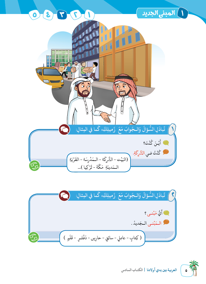 الكتاب السادس - 8