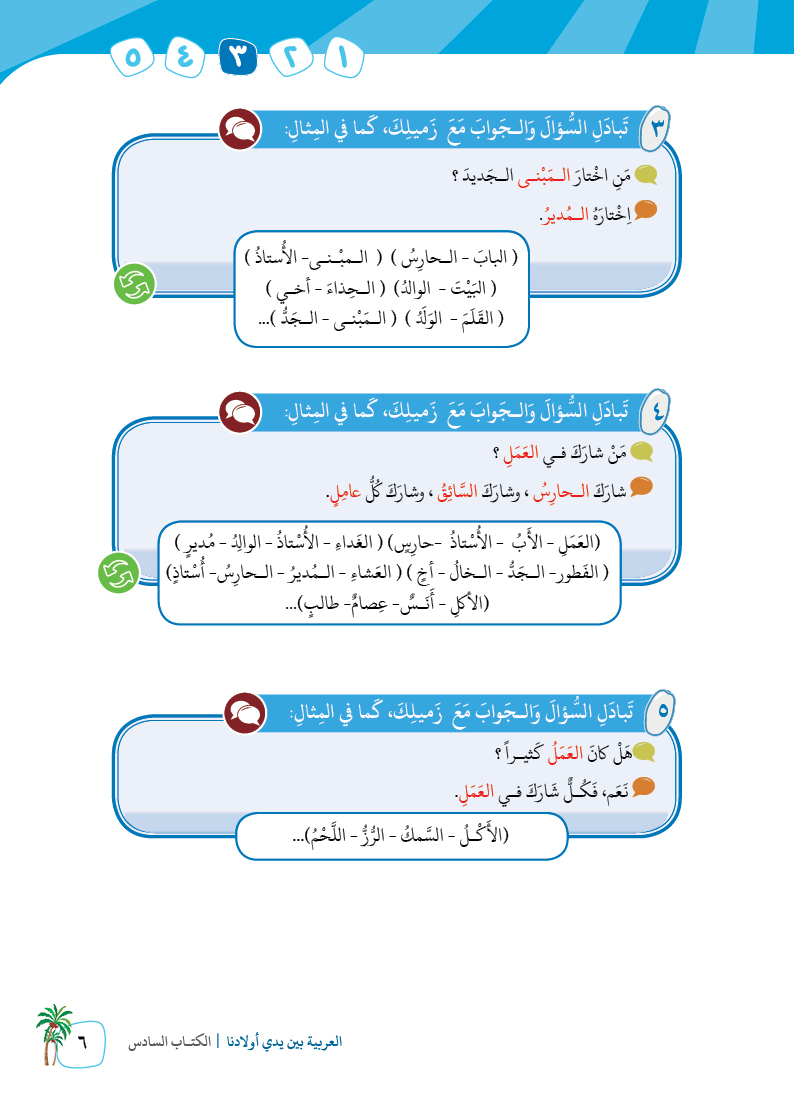 الكتاب السادس - 9