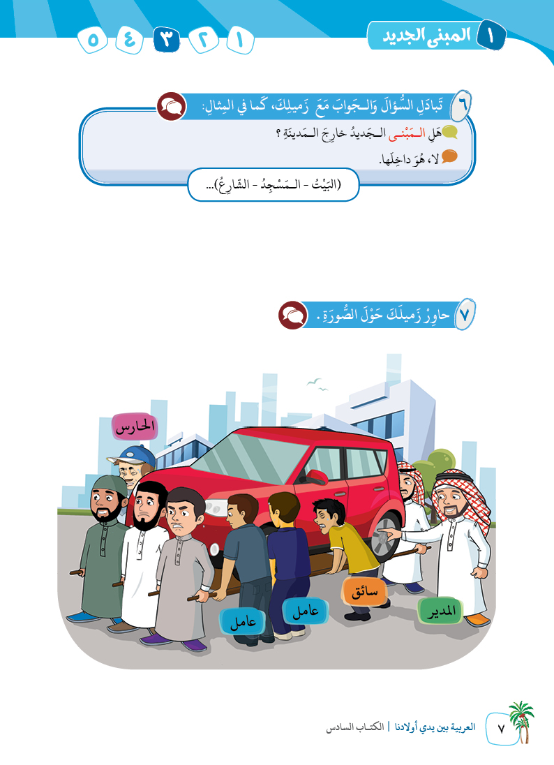 الكتاب السادس - 10