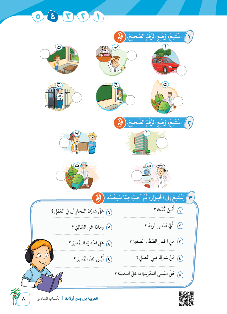 الكتاب السادس - 11