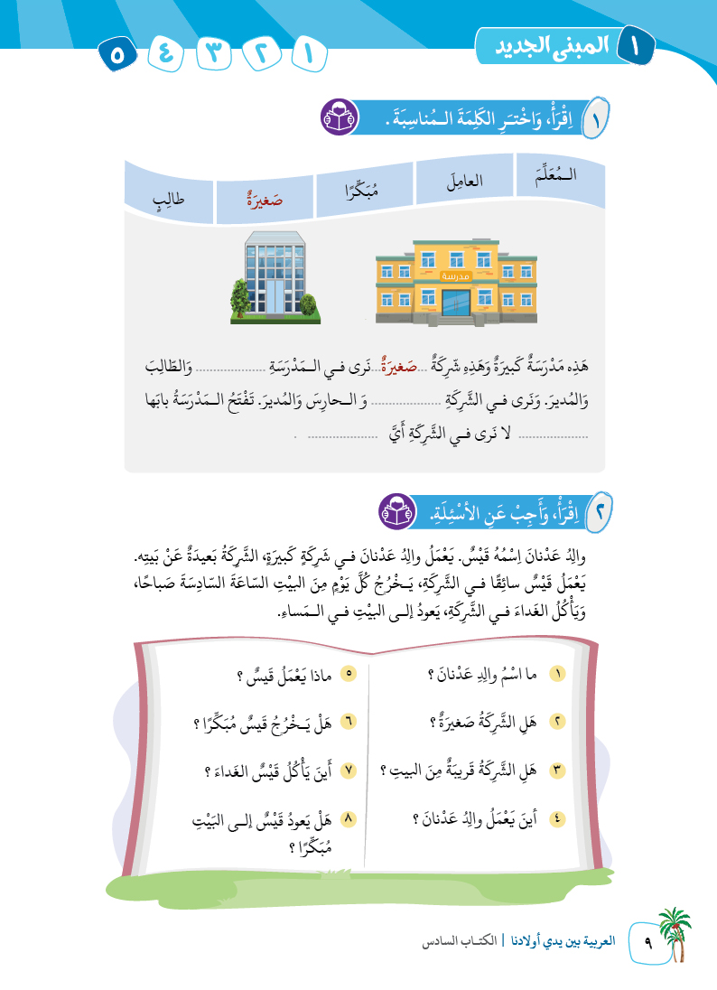 الكتاب السادس - 12
