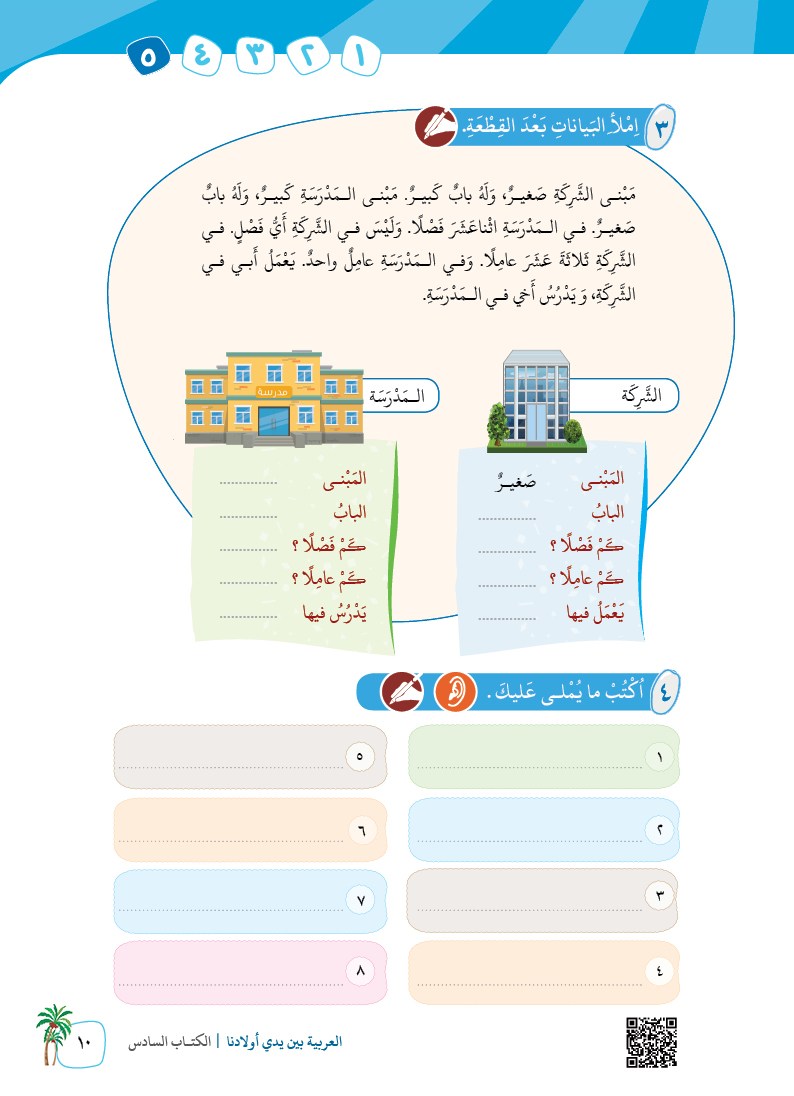 الكتاب السادس - 14