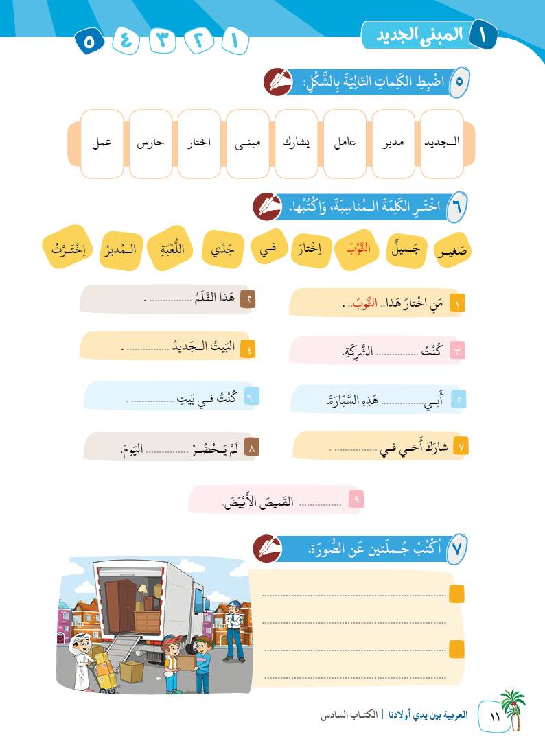 الكتاب السادس - 13
