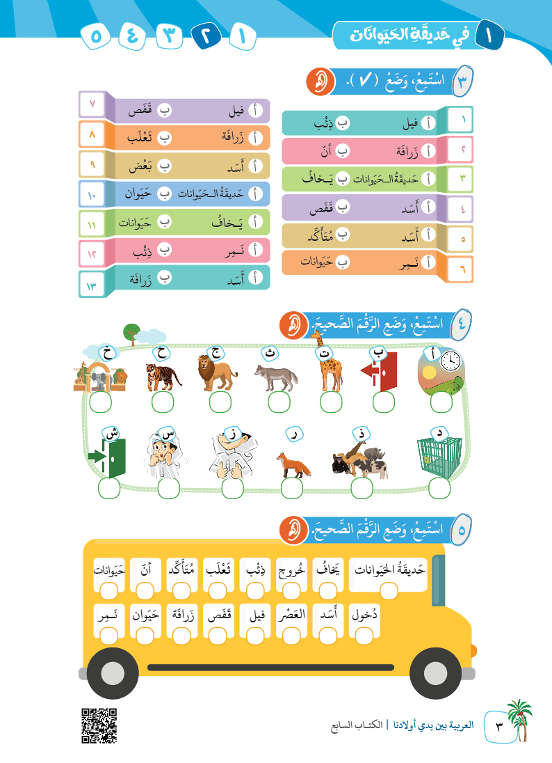 الكتاب السابع - 6