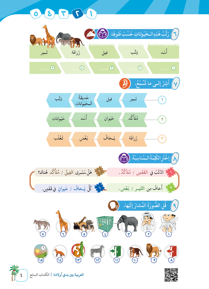الكتاب السابع - 7