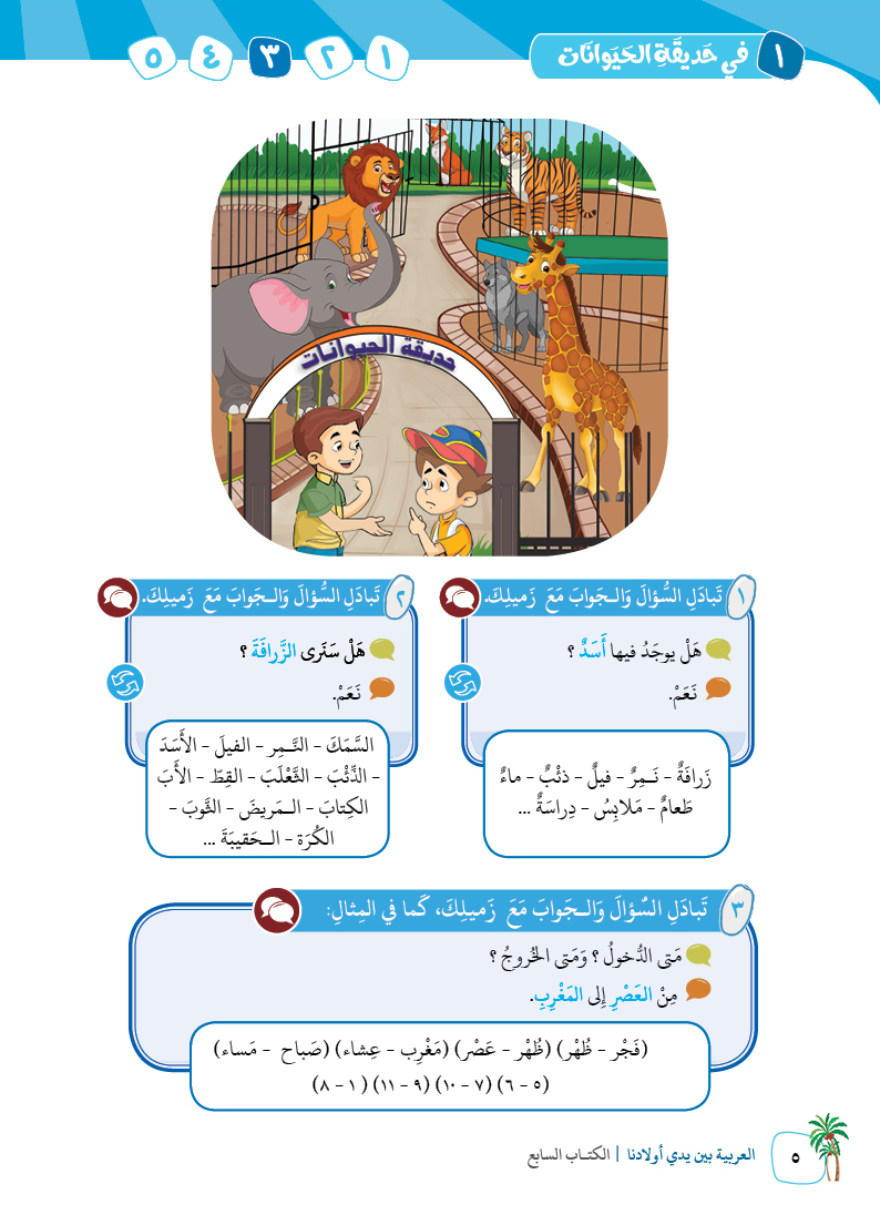 الكتاب السابع - 8