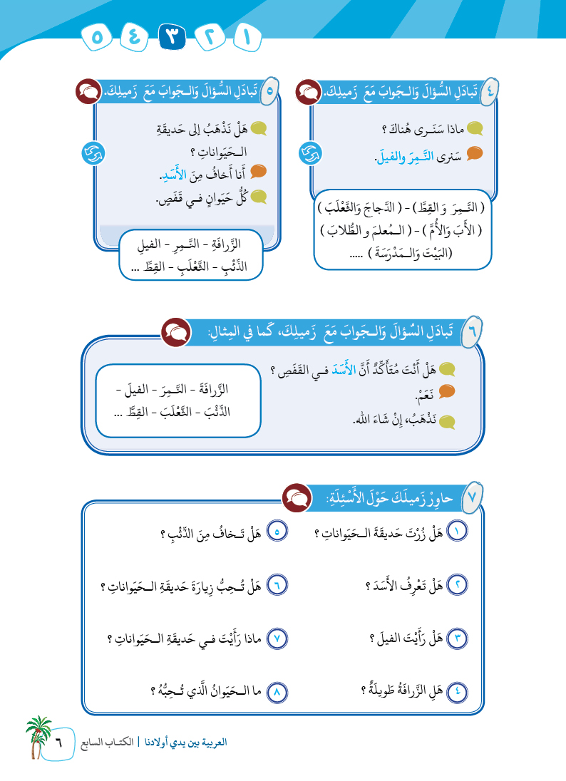 الكتاب السابع - 9