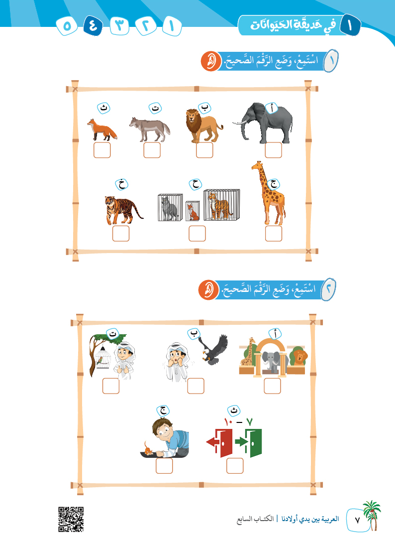 الكتاب السابع - 10